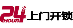 咸宁市24小时上门开锁公司
